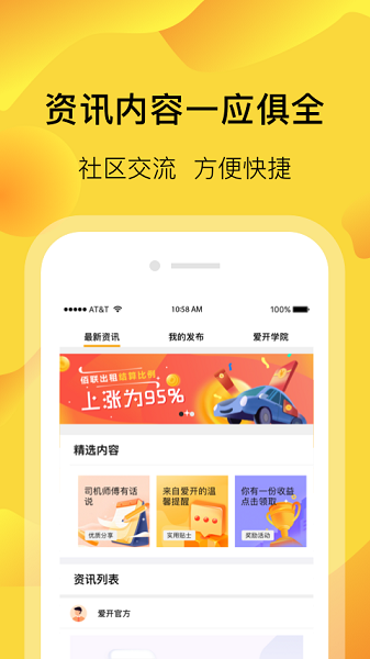 爱开网约车车主端下载-爱开网约车app下载v3.1.3安卓版&苹果版_商务办公_36397绿色下载网