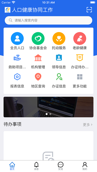 人口健康协同工作app下载-安徽人口健康协同办公下载v2.0.7安卓版&苹果版_商务办公_36397绿色下载网