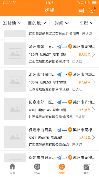 万车帮下载安装-万车帮app下载v1.18.46安卓版&苹果版_商务办公_36397绿色下载网