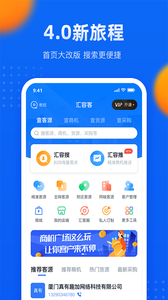 汇容客app下载-汇容客拓客软件下载v4.0.2安卓版&苹果版_商务办公_36397绿色下载网