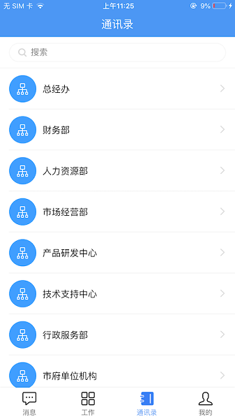 汇办公app官方下载-汇办公平台下载v3.0.0安卓版&苹果版_商务办公_36397绿色下载网