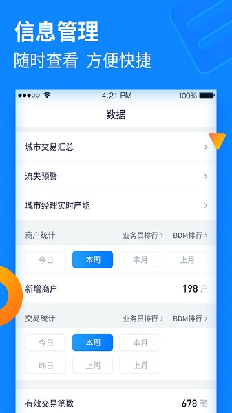 收银通展业版app下载-乐刷收银通展业版下载v2.2.1001安卓版&苹果版_商务办公_36397绿色下载网