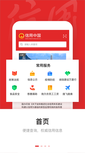 信用中国app下载-信用中国官方版下载v2.0.3 安卓最新版_商务办公_36397绿色下载网