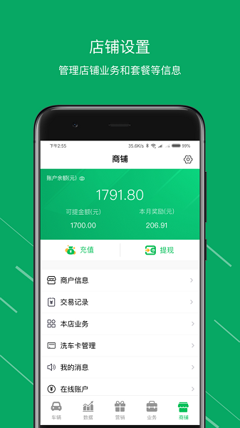 米米养车商户版下载-米米养车商户端app下载v3.9.31安卓版&苹果版_商务办公_36397绿色下载网