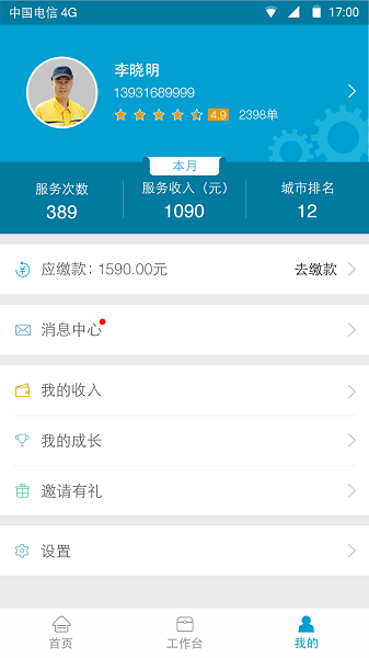 e城e家师傅端app下载安装-e城e家师傅端最新版下载v3.3.40安卓版&苹果版_商务办公_36397绿色下载网