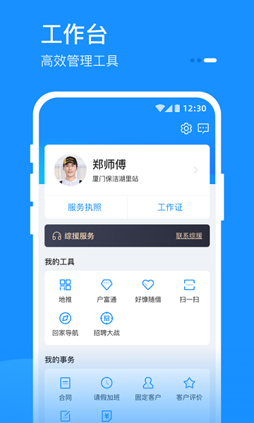 家在好慷员工app下载-家在好慷员工端下载v3.6.1安卓版&苹果版_商务办公_36397绿色下载网