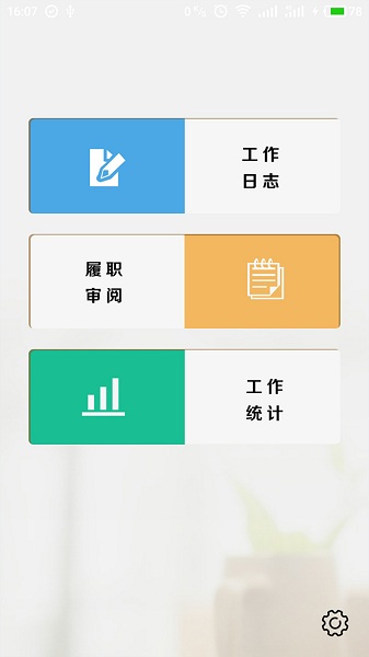 履职考评app下载-履职考评系统手机app下载v3.5.61安卓版&苹果版_商务办公_36397绿色下载网