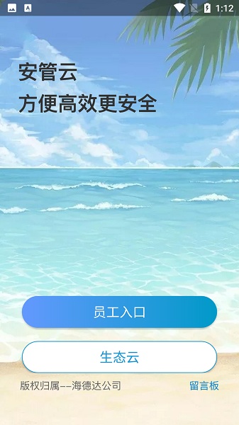 安管云app最新版下载-安管云软件官方版下载v6.1.7安卓版&苹果版_商务办公_36397绿色下载网