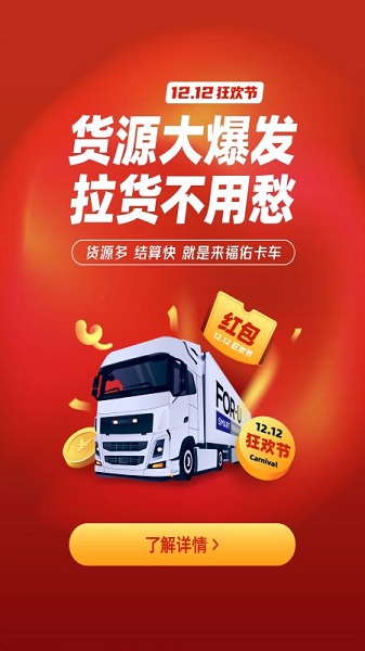 福佑卡车司机版app下载-福佑卡车司机官方版下载v6.63.1 安卓最新版安卓版&苹果版_商务办公_36397绿色下载网
