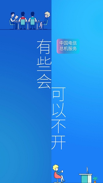 总机服务电信下载app-中国电信总机服务最新版下载v6.6.2安卓版&苹果版_商务办公_36397绿色下载网