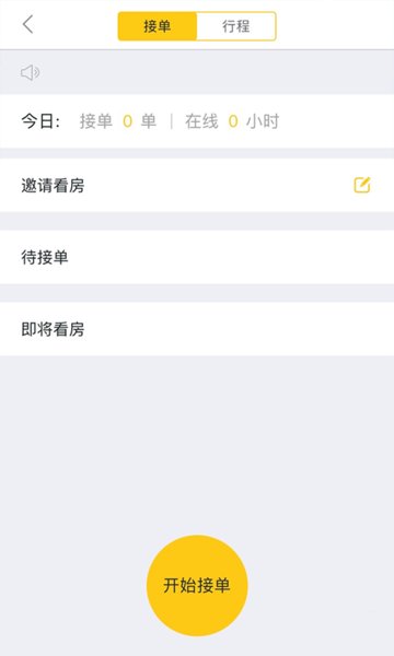 我家经纪人app下载-我家经纪人最新版下载v3.0.19安卓版&苹果版_商务办公_36397绿色下载网