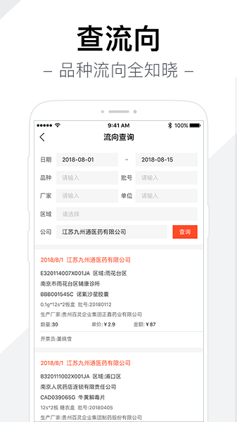 智药通app官方版下载-智药通app九州通最新版下载v6.67.2安卓版&苹果版_商务办公_36397绿色下载网
