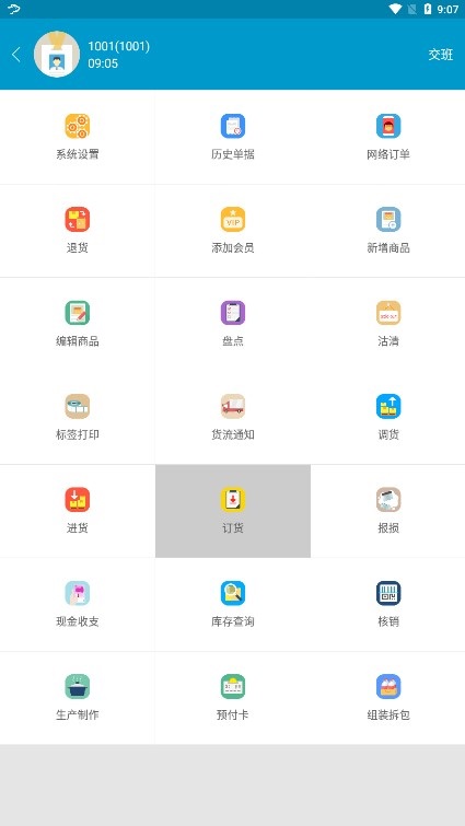 银豹移动收银app下载-银豹移动收银系统手机版下载v2.1.4.6安卓版&苹果版_商务办公_36397绿色下载网