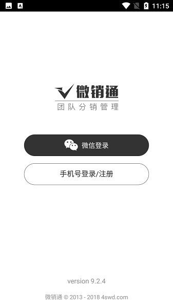 微销通最新版下载-微销通app下载v9.2.4安卓版&苹果版_商务办公_36397绿色下载网