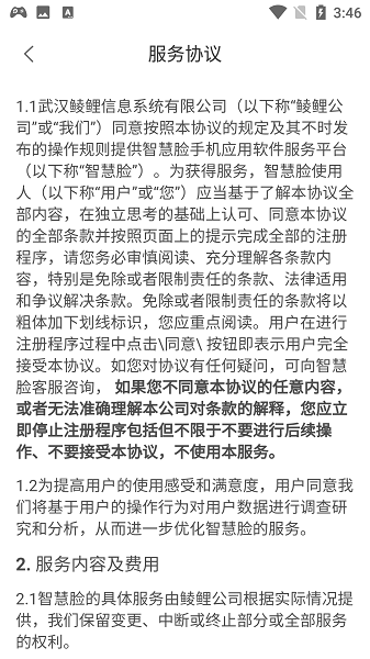 智慧脸药店管理系统下载-智慧脸app下载v4.3.2.7安卓版&苹果版_商务办公_36397绿色下载网