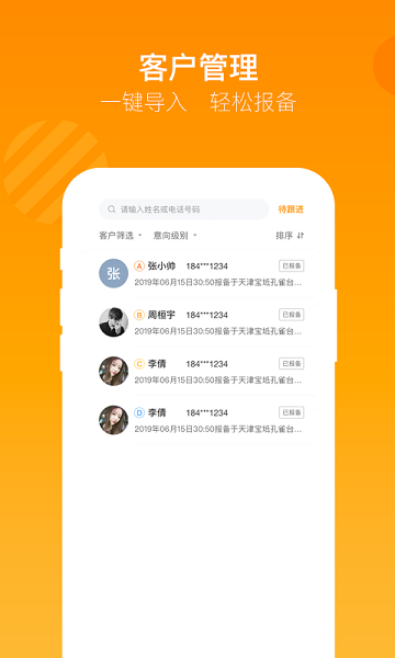 蜗牛哥经纪人app下载-蜗牛哥经纪人软件下载v1.9.5安卓版&苹果版_商务办公_36397绿色下载网