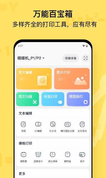 喵喵机app下载-喵喵机最新版下载v7.53.60安卓版&苹果版_商务办公_36397绿色下载网