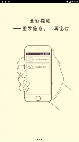 政务易app下载-政务易官方版下载v2.2.4.3安卓版&苹果版_商务办公_36397绿色下载网