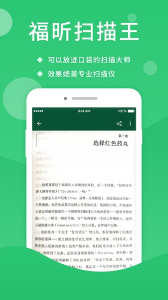 福昕扫描王app下载-福昕扫描王免费版下载v3.2.35201安卓版&苹果版_商务办公_36397绿色下载网