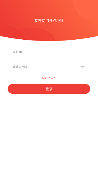 多点地推app官方下载-多点地推最新版本下载v4.0.6安卓版&苹果版_商务办公_36397绿色下载网