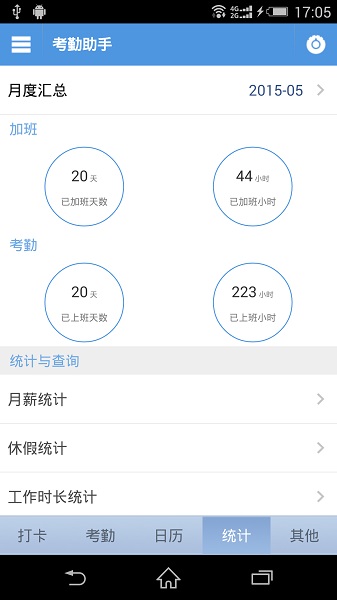 考勤助手app下载-考勤助手正版下载v2.5.2安卓版&苹果版_商务办公_36397绿色下载网