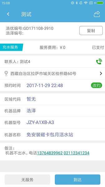 浩优服务家app下载-浩优服务家最新版下载v4.2.2安卓版&苹果版_商务办公_36397绿色下载网