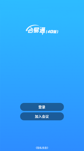 会易通app官方下载手机版-会易通最新版2024下载v5.0.3.0305安卓版&苹果版_商务办公_36397绿色下载网