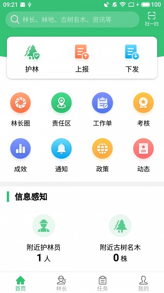 林长通app下载安装-林长通app江西省软件下载v3.0.3安卓版&苹果版_商务办公_36397绿色下载网