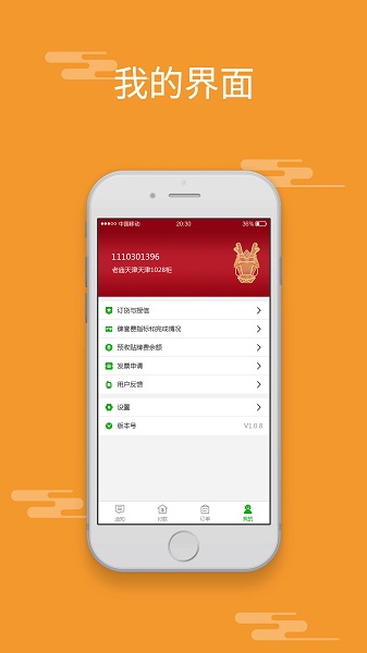 好运宝app官方下载-好运宝手机版下载v3.0.3安卓版&苹果版_商务办公_36397绿色下载网