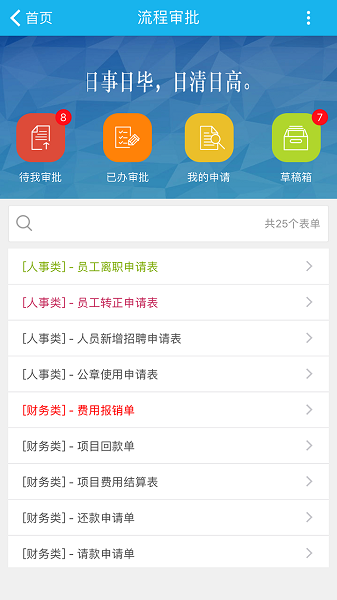 oa办公软件官方下载-猫扑oa办公软件下载v3.3.6安卓版&苹果版_商务办公_36397绿色下载网