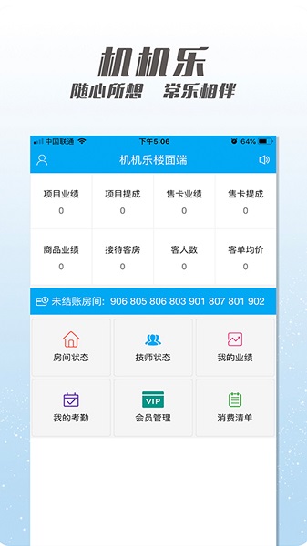 机机乐楼面端app下载-机机乐楼面端手机版下载v1.6.64安卓版&苹果版_商务办公_36397绿色下载网