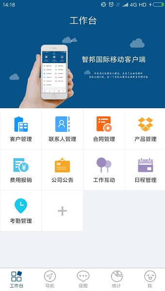 智邦国际crm系统下载-智邦国际crm软件下载v3203.001安卓版&苹果版_商务办公_36397绿色下载网