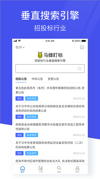 马蜂盯标app下载-马蜂盯标手机版下载v3.0.0安卓版&苹果版_商务办公_36397绿色下载网