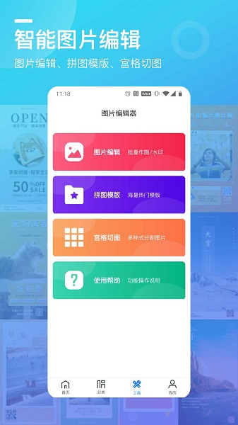 微商海报制作软件app下载-微商海报制图软件下载v1.3.6安卓版&苹果版_商务办公_36397绿色下载网