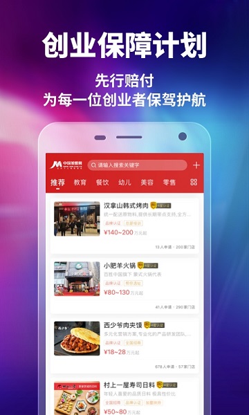 中国加盟网官方app下载-中国加盟网手机版下载v5.0.0安卓版&苹果版_商务办公_36397绿色下载网