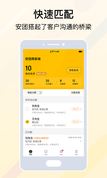 安团商家版下载-安团商家端app下载v1.6.5安卓版&苹果版_商务办公_36397绿色下载网