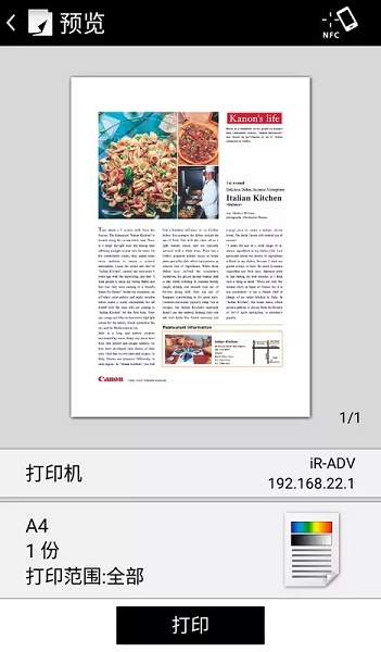 佳能移动打印app官方下载-佳能移动打印软件(canon print business)下载v8.3.0安卓版&苹果版_商务办公_36397绿色下载网