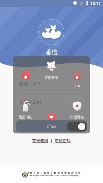 富士康香信app官方下载-富士康香信最新版本(相信)下载v7.3安卓版&苹果版_商务办公_36397绿色下载网