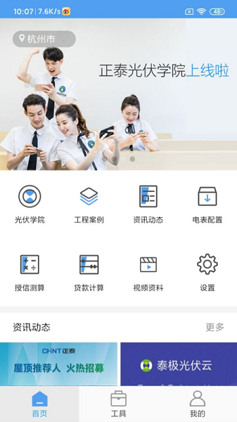 泰极光伏云app下载-泰极光伏云软件下载v1.3.8 安卓官方版_商务办公_36397绿色下载网