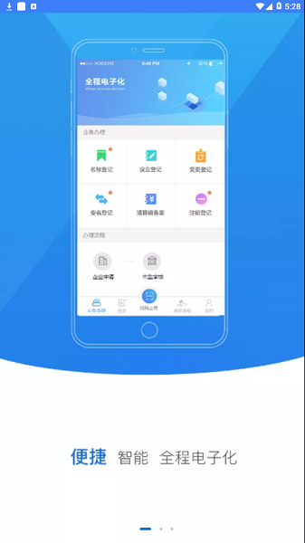 河南掌上工商登记app下载-河南掌上工商最新版下载v2.2.6.1.0060安卓版&苹果版_商务办公_36397绿色下载网