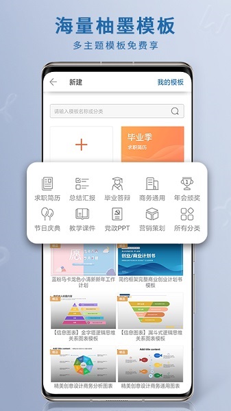 永中office手机版下载-永中office软件下载v3.1.2564.1安卓版&苹果版_商务办公_36397绿色下载网