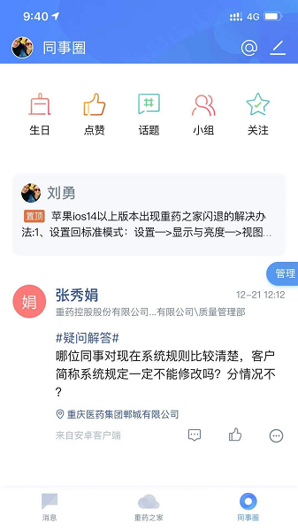 重药之家app官方版下载-重药之家最新版下载v10.6.15安卓版&苹果版_商务办公_36397绿色下载网