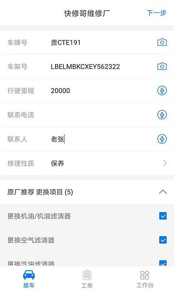 快修哥官方下载-快修哥app新版本下载v4.4.6.1安卓版&苹果版_商务办公_36397绿色下载网