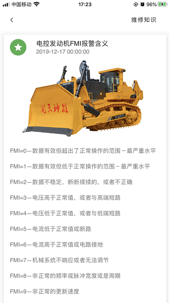 山推e路行app下载-山推e路行最新版下载v1.7.8安卓版&苹果版_商务办公_36397绿色下载网