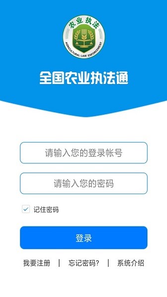 全国农业执法通app下载-全国农业执法通最新版下载v1.1.06安卓版&苹果版_商务办公_36397绿色下载网