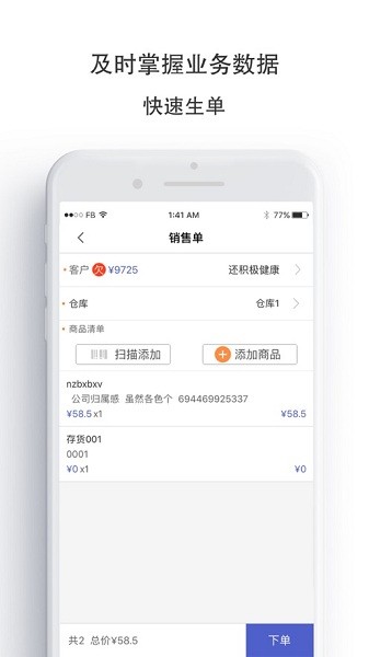 管家婆物联宝app下载-管家婆物联宝最新版下载v2.5.1安卓版&苹果版_商务办公_36397绿色下载网
