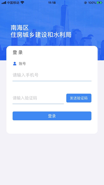 南海住建app下载-南海住建官方版下载v2.0.7安卓版&苹果版_商务办公_36397绿色下载网