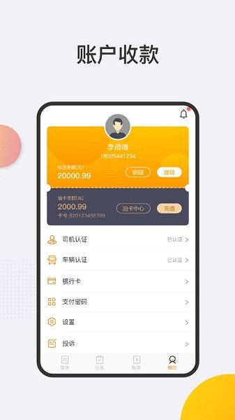 一号物流司机端app下载-一号物流司机版下载v4.68.10安卓版&苹果版_商务办公_36397绿色下载网