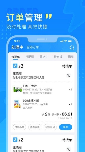 幂店通手机app下载-幂店通药店官方版下载v1.7.9安卓版&苹果版_商务办公_36397绿色下载网