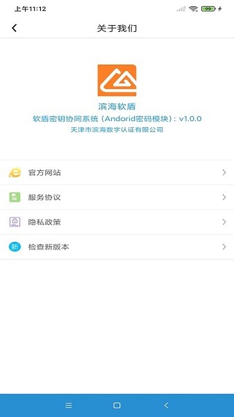 滨海软盾app下载-滨海软盾官方版下载v4.25.1安卓版&苹果版_商务办公_36397绿色下载网